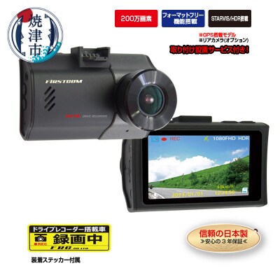 ドライブレコーダー　1カメラ 200万画素FC-DR206SPLUSW取付工賃込み(a69-002)