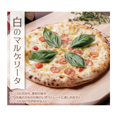 げんき畑 ピザ 2枚セット＜赤のマルゲリータ&白のマルゲリータ＞