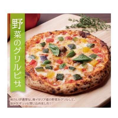 げんき畑 ピザ 2枚セット＜赤のマルゲリータ&野菜グリルピザ＞