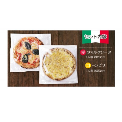 げんき畑 ピザ 2枚セット＜赤のマルゲリータ&コーンピザ＞