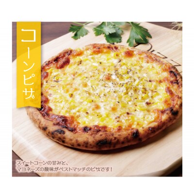 げんき畑 ピザ 2枚セット＜赤のマルゲリータ&コーンピザ＞