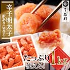 博多若杉 辛子明太子(切れ子)1kg