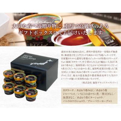 ふくち☆リッチジェラート ミドル(9個セット)