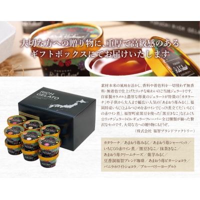 ふくち☆リッチジェラート プレミアム(12個セット)