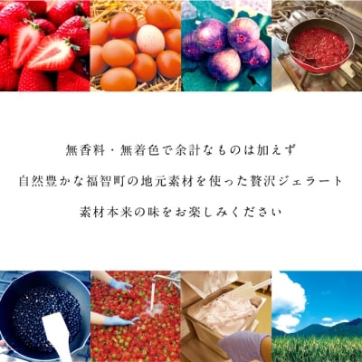 ふくち☆リッチジェラート あまおう(6個セット)