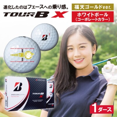 ≪9月30日受付まで≫TOUR B X コーポレート 1ダース 福天ゴールドver ゴルフボール