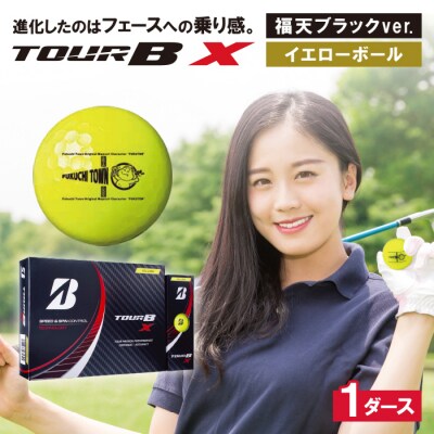 ≪9月30日受付まで≫ TOUR B X イエロー 1ダース 福天ブラック ゴルフボール | ふるさと納税のお礼品