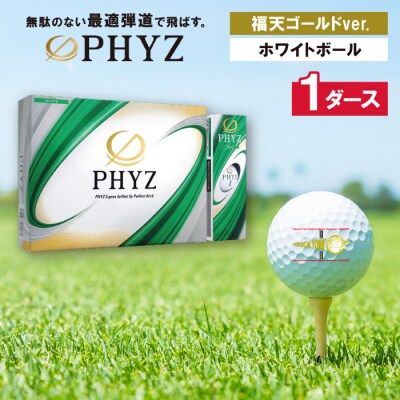 ≪9月30日受付まで≫ PHYZ 1ダース 福天ゴールドver. ゴルフボール