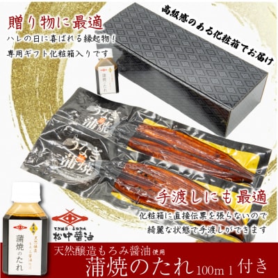 老舗たちばな　鰻蒲焼(250g前後)×2尾