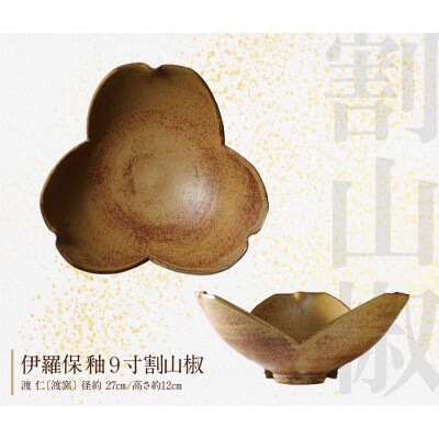 【アガノ・ラミュ】ワリザンショウ