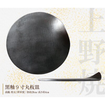 【アガノ・ラミュ】サーブプレート