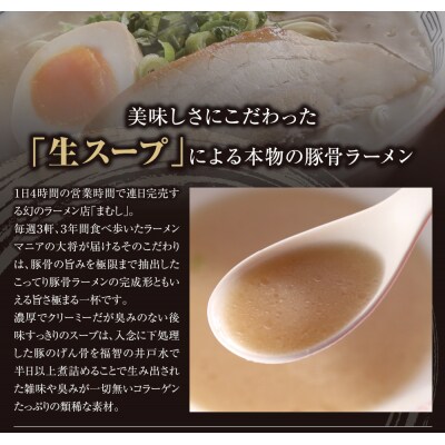 まむしラーメン(生スープ)5食&チャーシュー