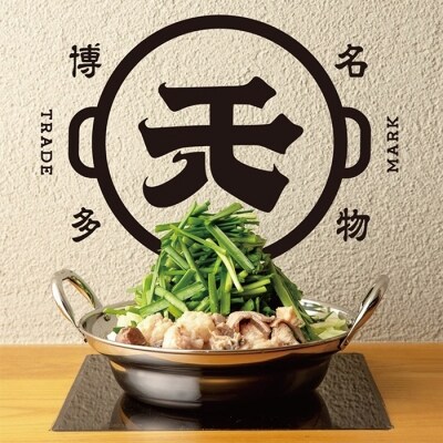 楽天地 元祖もつ鍋(3~4人用)