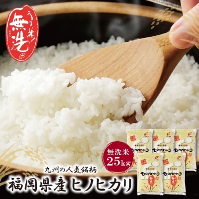 無洗米 ヒノヒカリ25kg