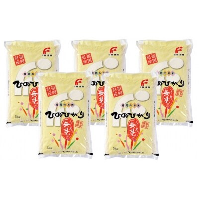 無洗米 ヒノヒカリ25kg
