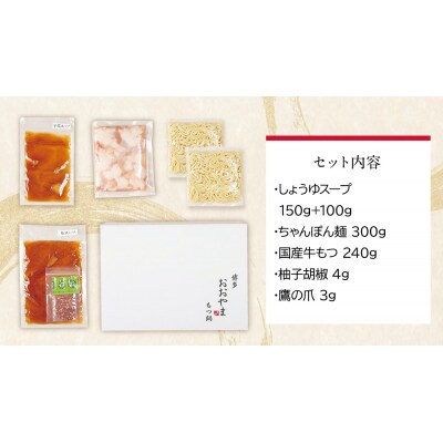 博多もつ鍋おおやま もつ鍋しょうゆ味 2人前