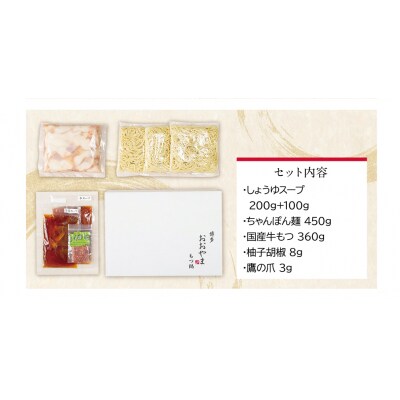 博多もつ鍋おおやま もつ鍋しょうゆ味 3人前