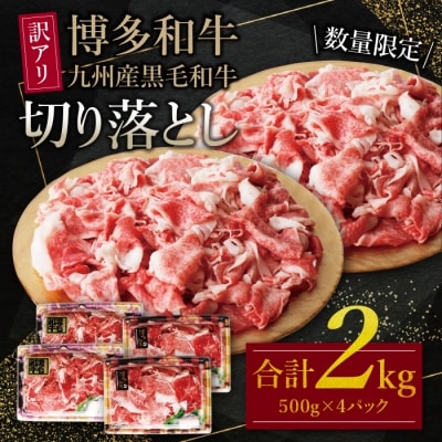 黒毛和牛切り落とし
