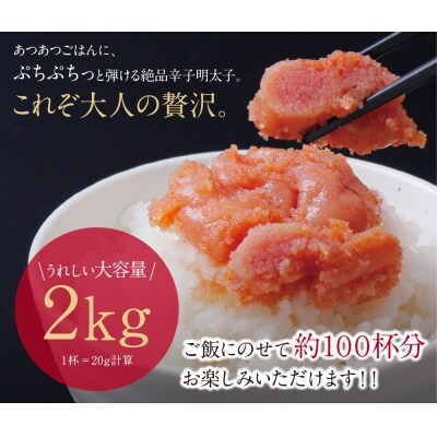 博多若杉 辛子明太子 切れ子2kg(500g×4パック)