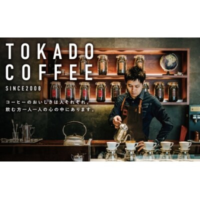 【豆】豆香洞 福智ブレンドコーヒー&旬のこだわりコーヒーセット