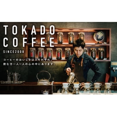 【豆】豆香洞 福智ブレンドコーヒー&旬のこだわりコーヒーセット