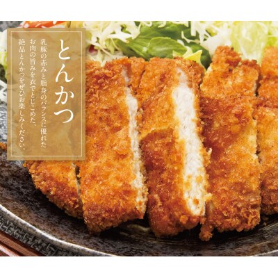 乳豚厚切りとんかつ5枚