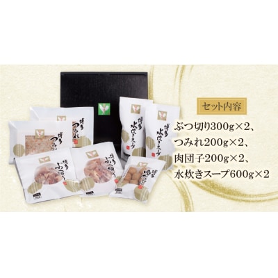 はかた地どり 水炊き(5～6人前)