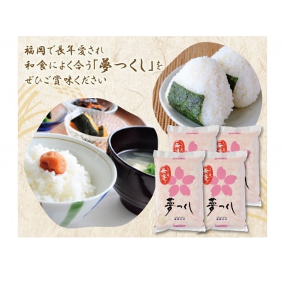 無洗米 夢つくし20kg