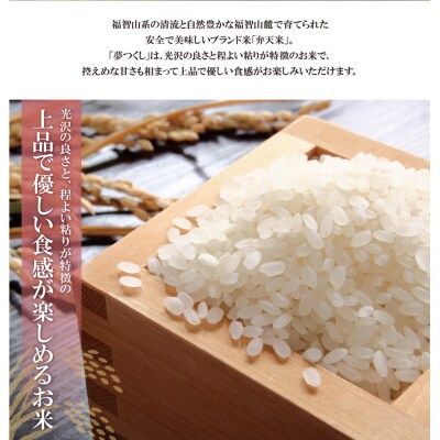 弁天米 夢つくし10kg定期便(毎月・年12回)