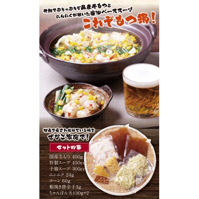 赤門屋 牛もつ鍋 醤油味(2人前)