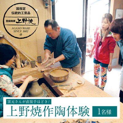 【来町される方限定】福智への旅プラン「上野焼作陶体験」