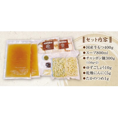 博多もつ鍋 (しょうゆ) セット(3~4人前)