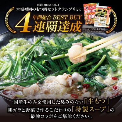 博多もつ鍋 (しょうゆ) セット(3~4人前)