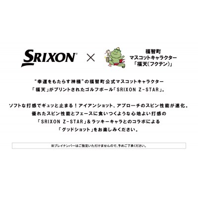 福天ブラック ゴルフボール スリクソン Z Star プレミアムパッションイエロー 1ダース お礼品詳細 ふるさと納税なら さとふる