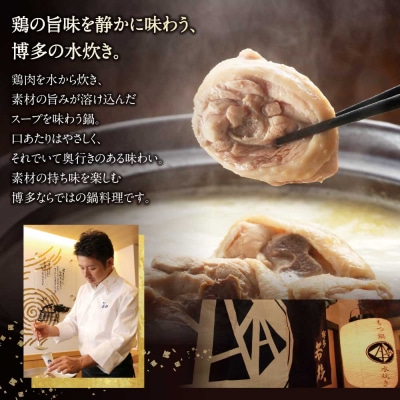 博多若杉 水炊きセット(4～5人前) 