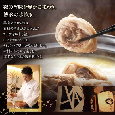 博多若杉 水炊きセット(4～5人前) 