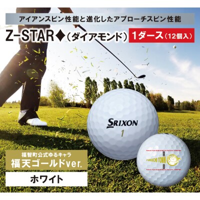 2023年モデル スリクソン Z-STAR ホワイト「福天ゴールド