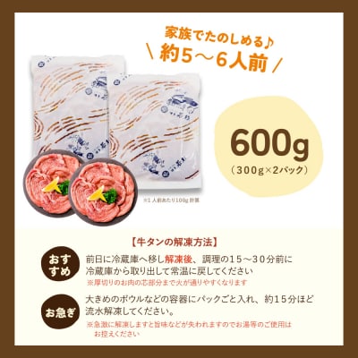 【訳あり】厚切り 牛タンステーキ 塩レモン(600g)