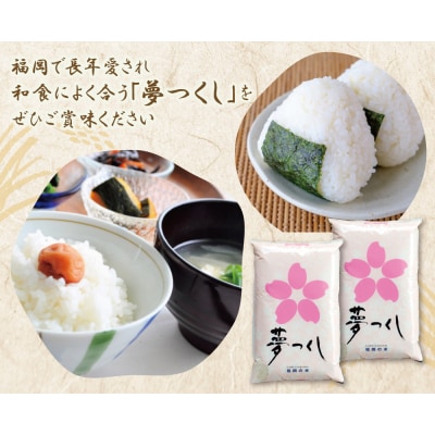 【新米】令和7年産 研ぐお米 夢つくし10kg