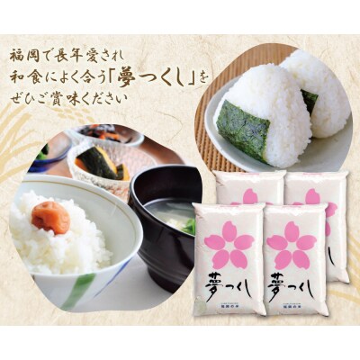 令和7年産 研ぐお米 夢つくし20kg