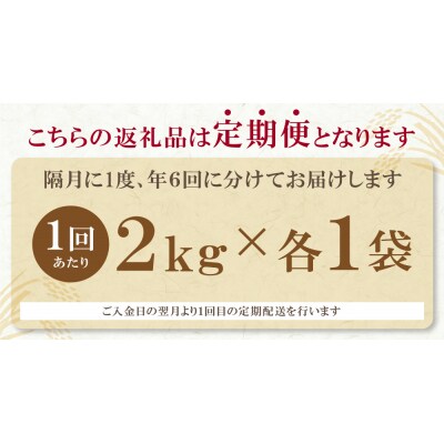 研ぐお米 福岡県産米3品種セット6kg　定期便(隔月・年6回)