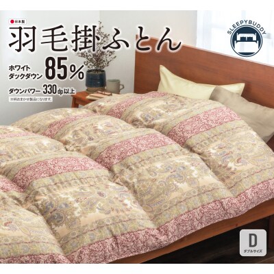 羽毛掛ふとん(ダブル・ピンク)【DL004PID】