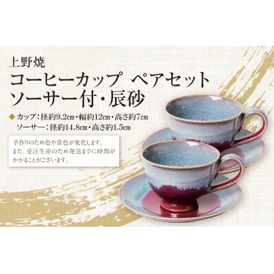 楽天市場】【ふるさと納税】数量限定！ 上野焼 コーヒーカップ