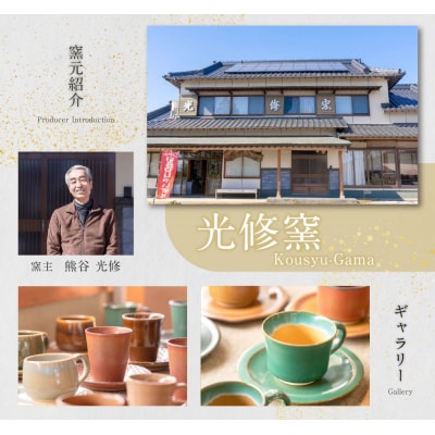 上野焼緑釉マグカップ