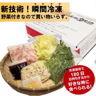 楽天地 元祖もつ鍋セット 醤油味(野菜付き)2～3人用
