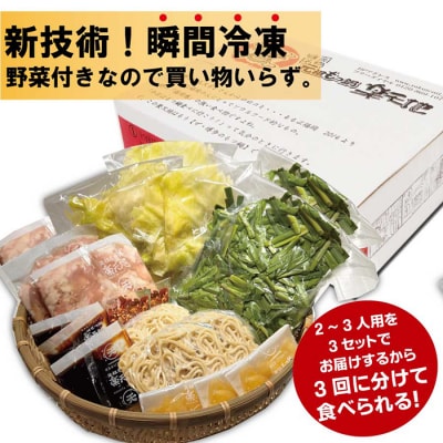 楽天地 元祖もつ鍋セット 醤油味(野菜付き)5～6人用