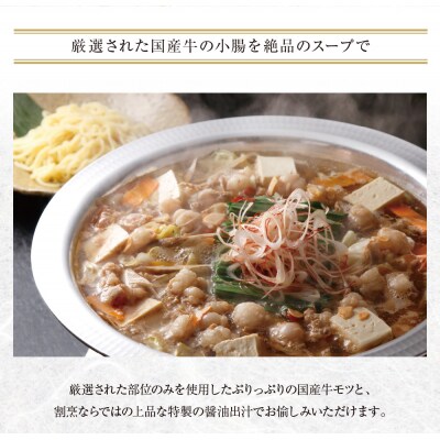 割烹たちばな 本格・牛もつ鍋(2～3人前)