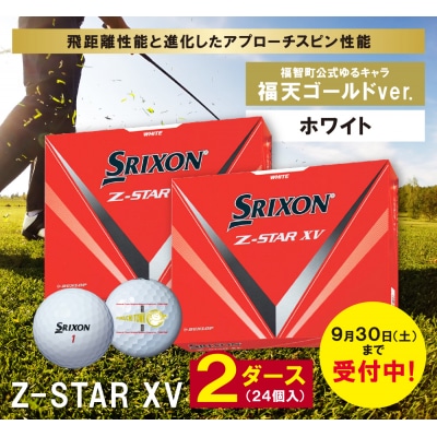 ≪9月30日受付まで≫2023年モデル スリクソン Z-STAR XV ホワイト 2 ...