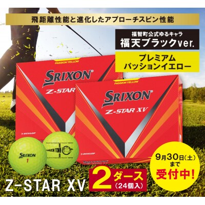 ≪9月30日受付まで≫2023年モデル スリクソン Z-STAR XV パッション ...