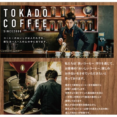 【豆】豆香洞 福智ブレンド&旬のこだわりコーヒー定期便(奇数月・年6回)